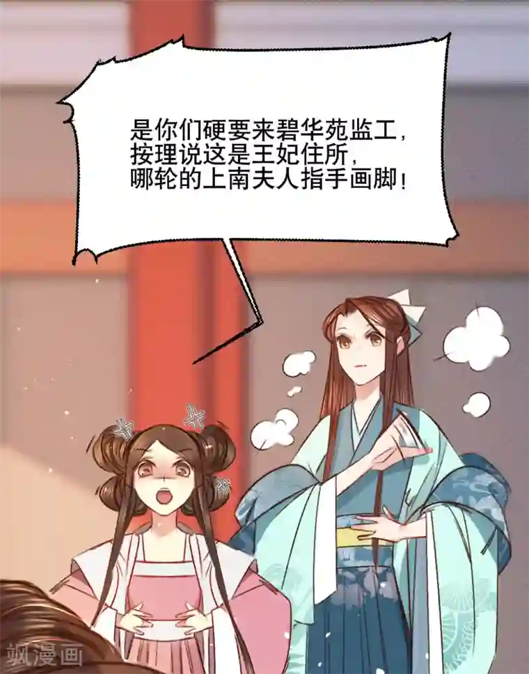 凤还朝，妖孽王爷请让道第6话 摔个屁股墩