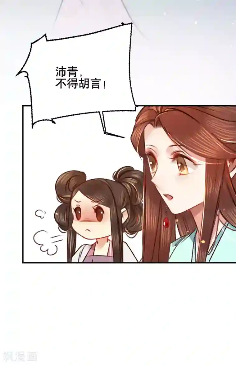 凤还朝，妖孽王爷请让道第6话 摔个屁股墩