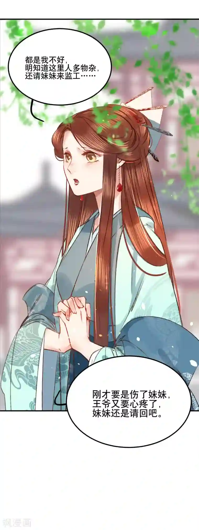 凤还朝，妖孽王爷请让道第6话 摔个屁股墩