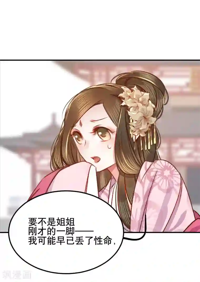 凤还朝，妖孽王爷请让道第6话 摔个屁股墩