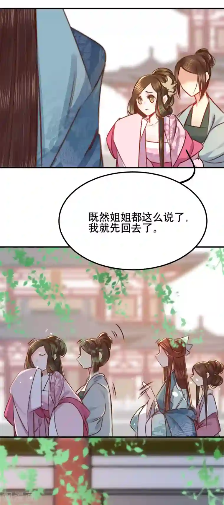 凤还朝，妖孽王爷请让道第6话 摔个屁股墩