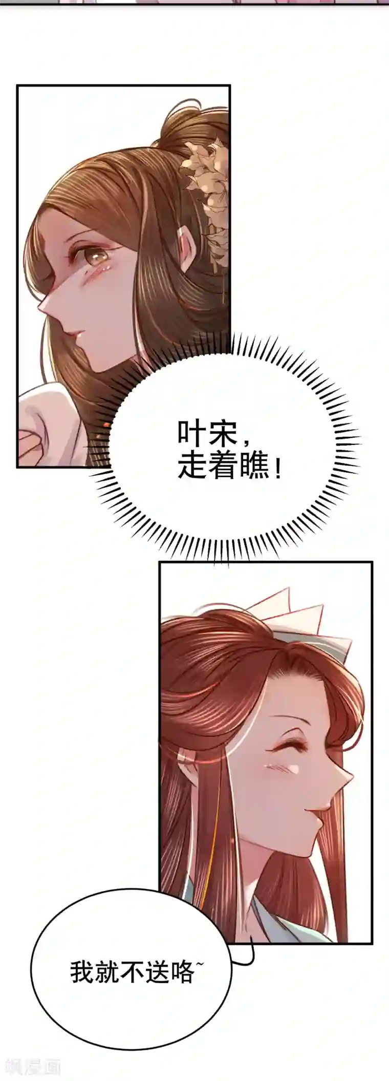 凤还朝，妖孽王爷请让道第6话 摔个屁股墩