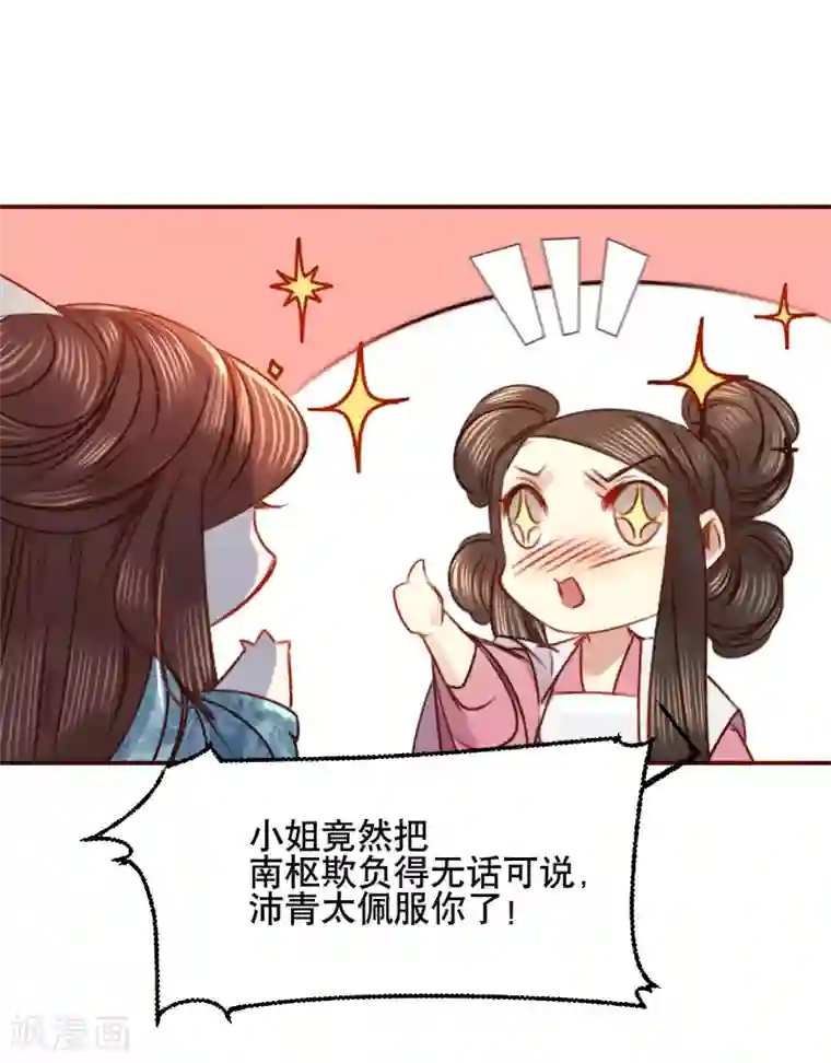 凤还朝，妖孽王爷请让道第6话 摔个屁股墩