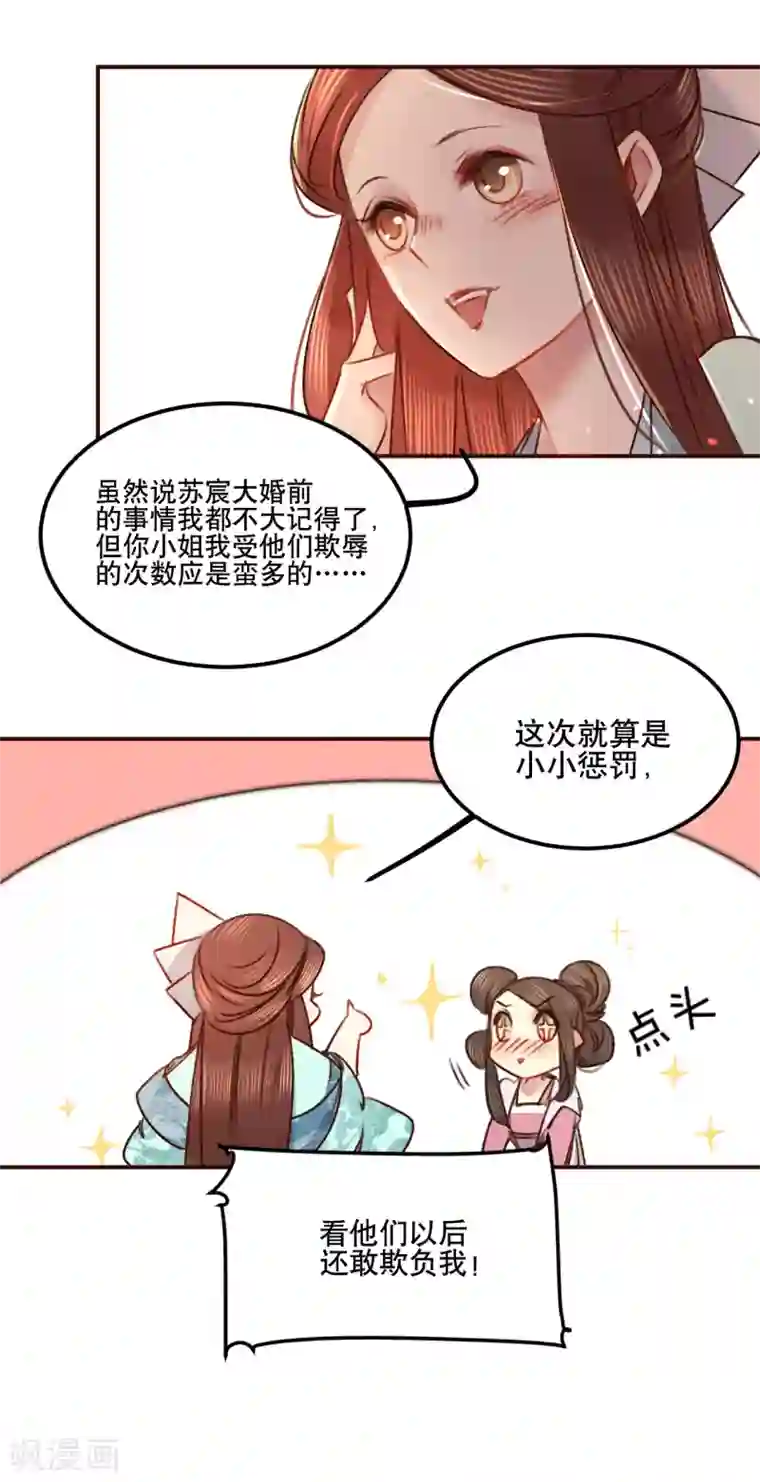 凤还朝，妖孽王爷请让道第6话 摔个屁股墩