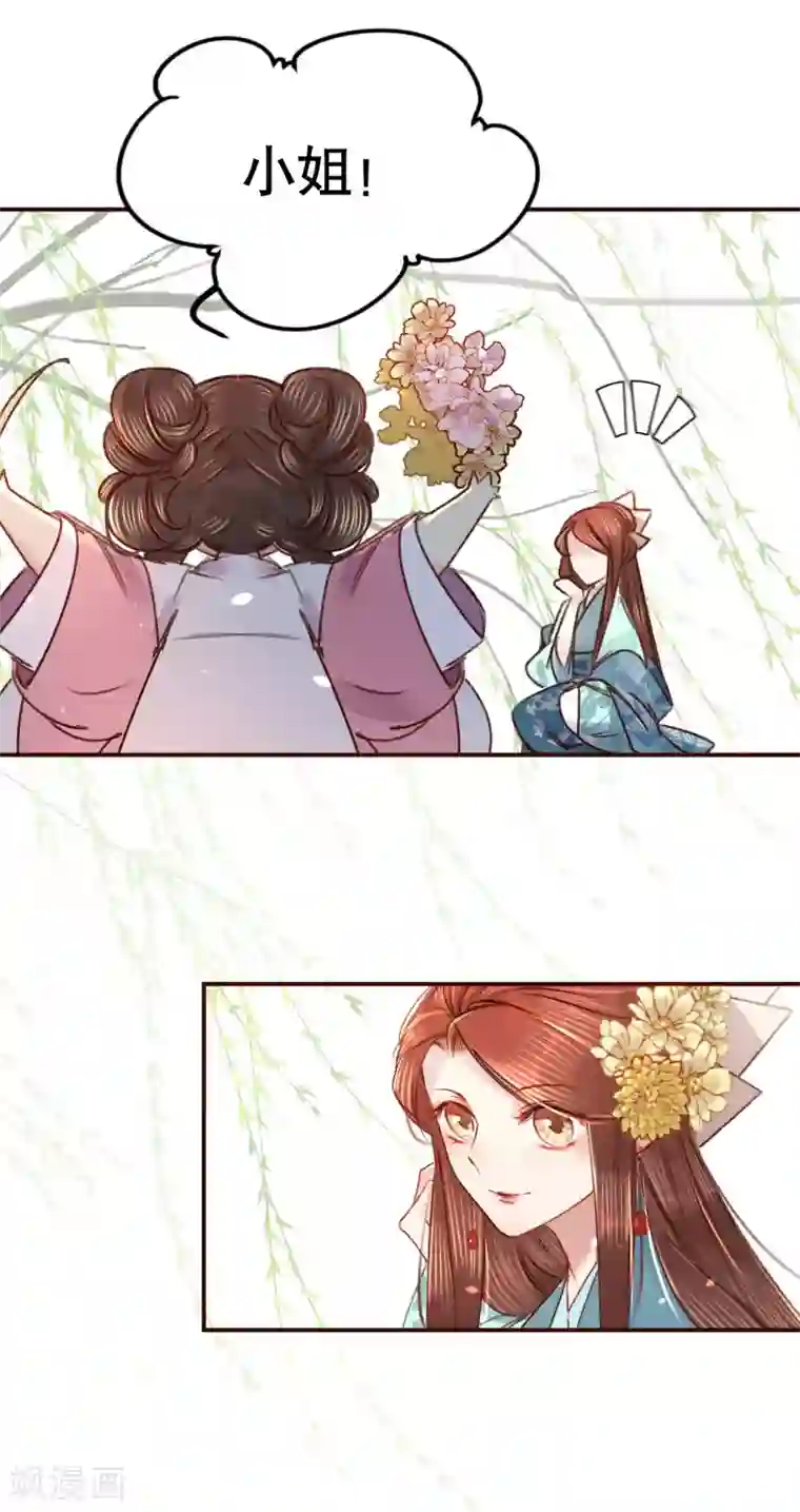 凤还朝，妖孽王爷请让道第6话 摔个屁股墩