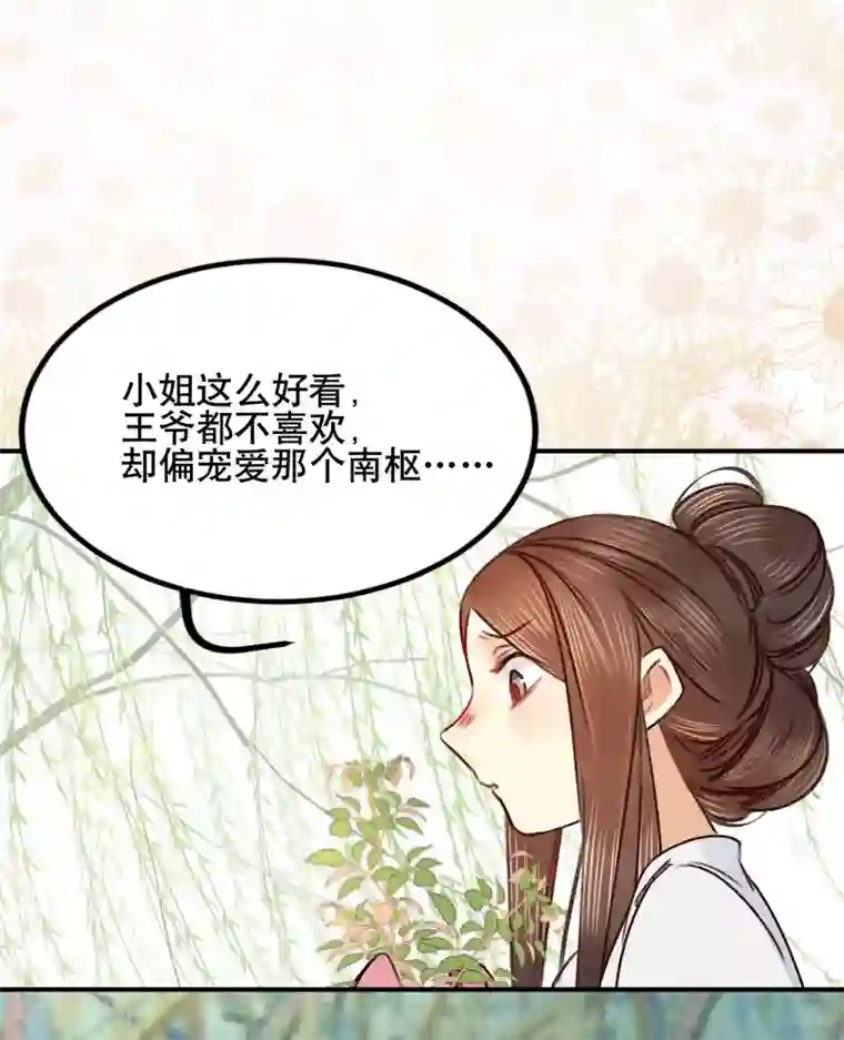 凤还朝，妖孽王爷请让道第6话 摔个屁股墩