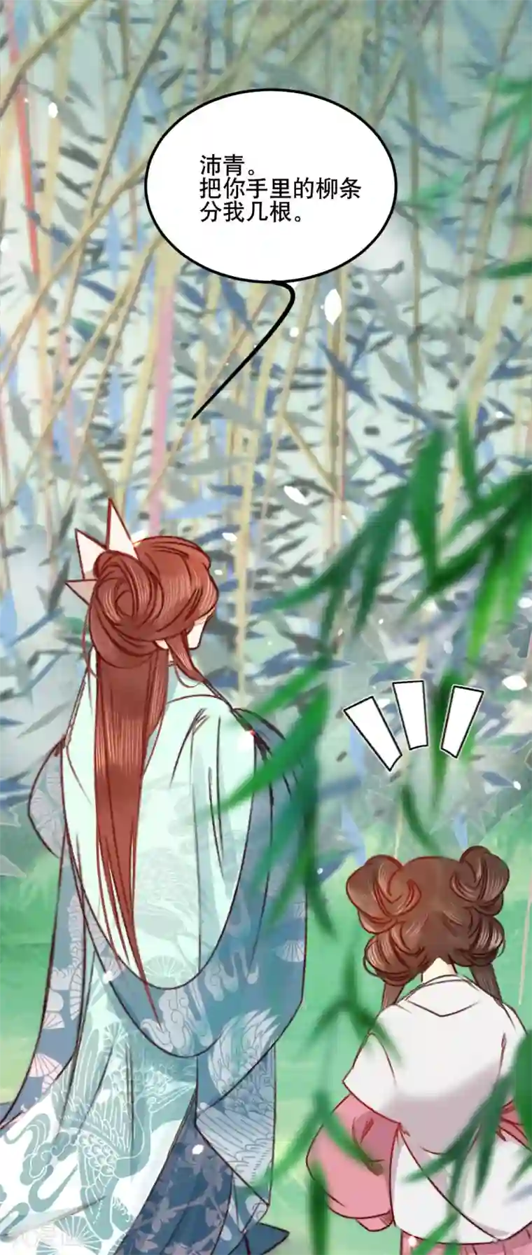 凤还朝，妖孽王爷请让道第6话 摔个屁股墩