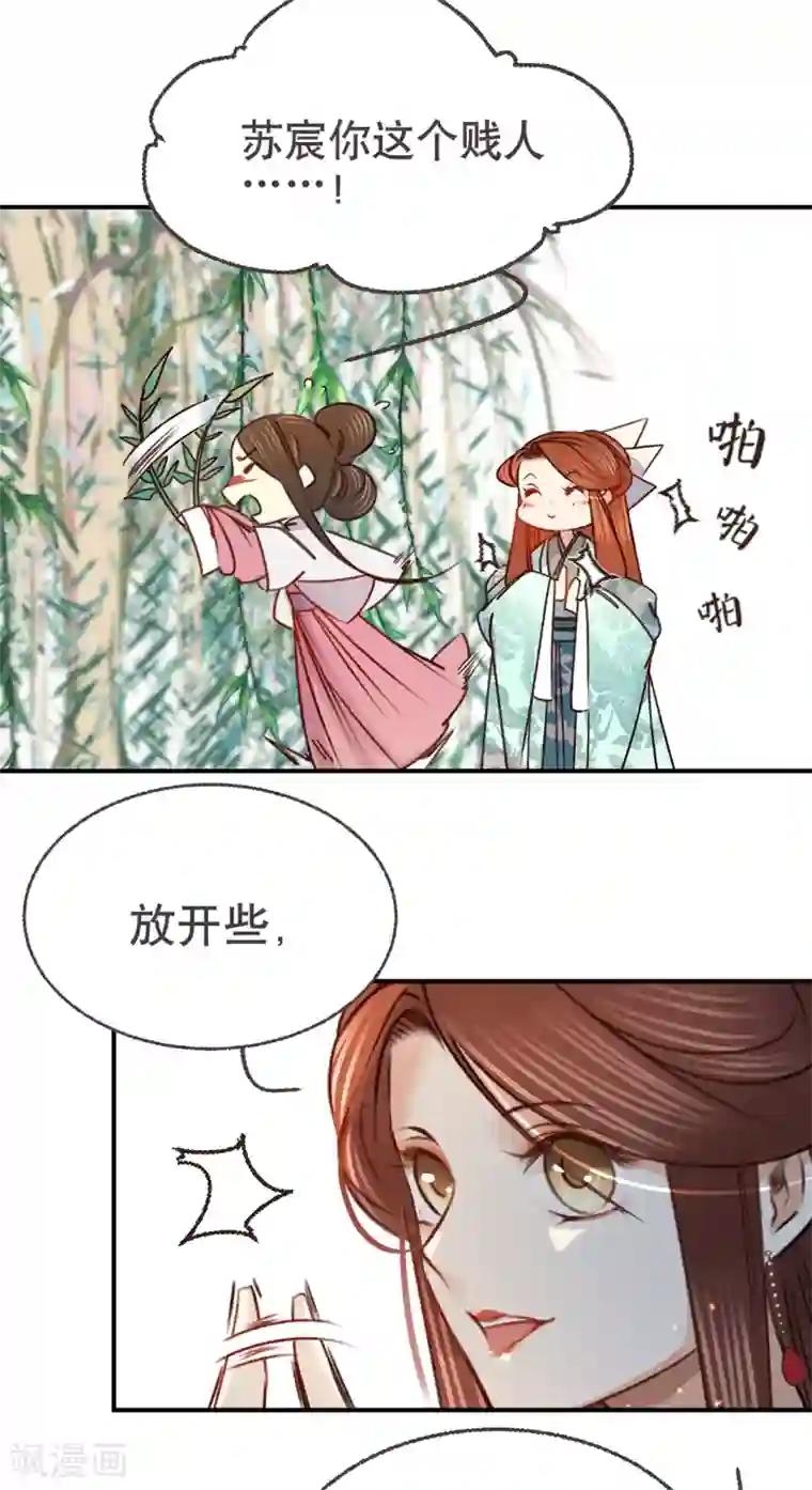 凤还朝，妖孽王爷请让道第7话 公子话本