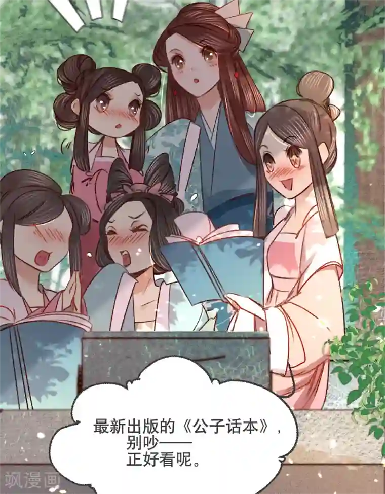 凤还朝，妖孽王爷请让道第7话 公子话本