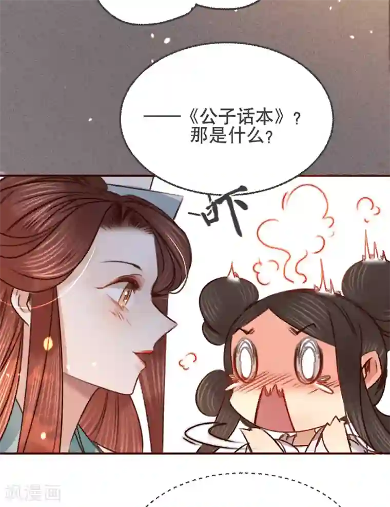 凤还朝，妖孽王爷请让道第7话 公子话本