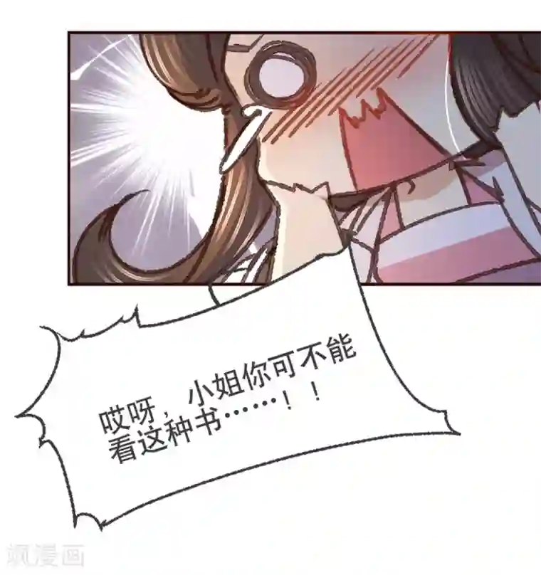 凤还朝，妖孽王爷请让道第7话 公子话本