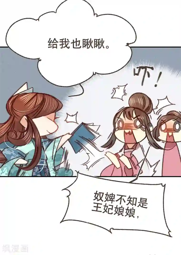 凤还朝，妖孽王爷请让道第7话 公子话本