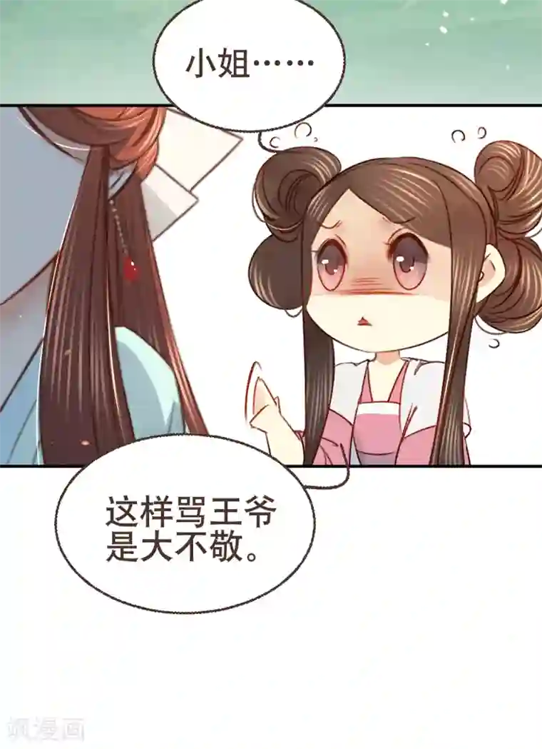 凤还朝，妖孽王爷请让道第7话 公子话本