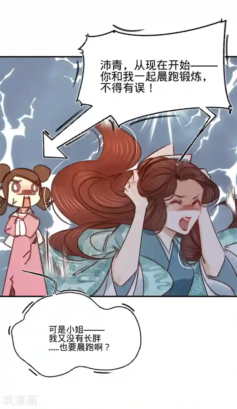 凤还朝，妖孽王爷请让道第8话 跑步撞上苏贱人