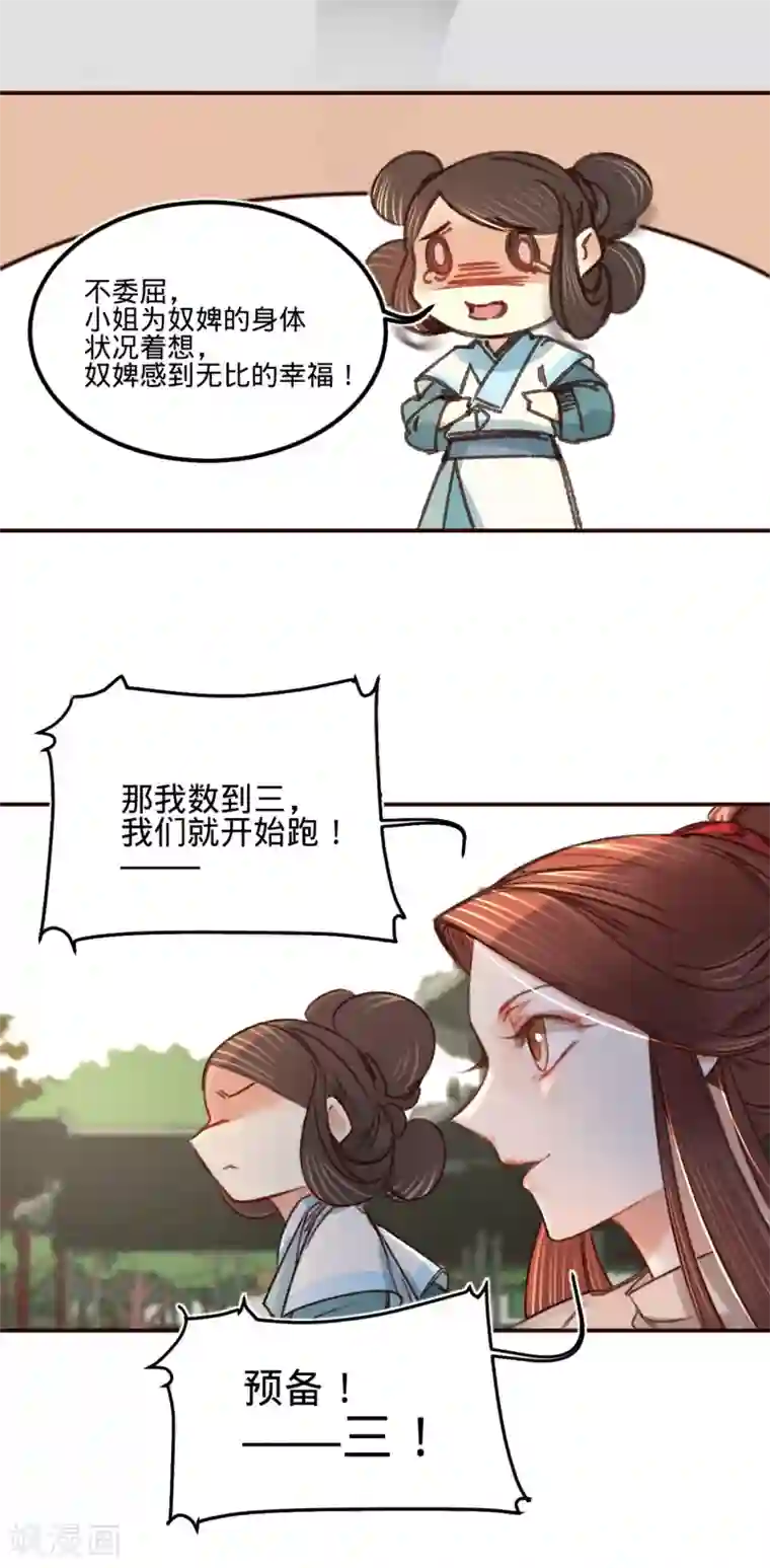 凤还朝，妖孽王爷请让道第8话 跑步撞上苏贱人