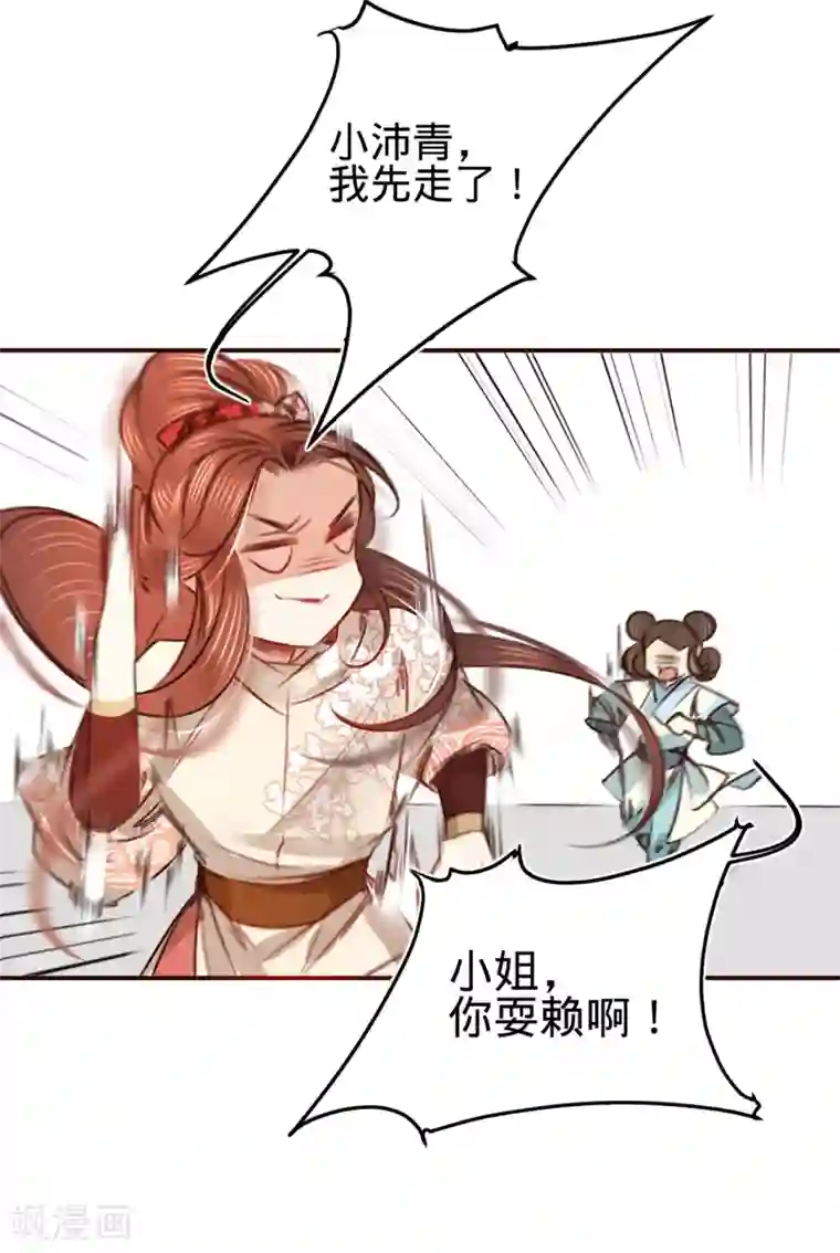 凤还朝，妖孽王爷请让道第8话 跑步撞上苏贱人