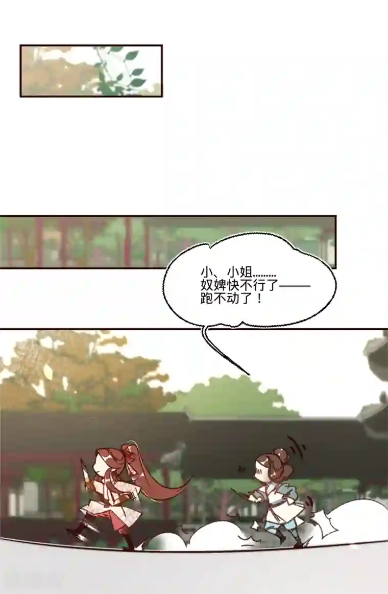 凤还朝，妖孽王爷请让道第8话 跑步撞上苏贱人