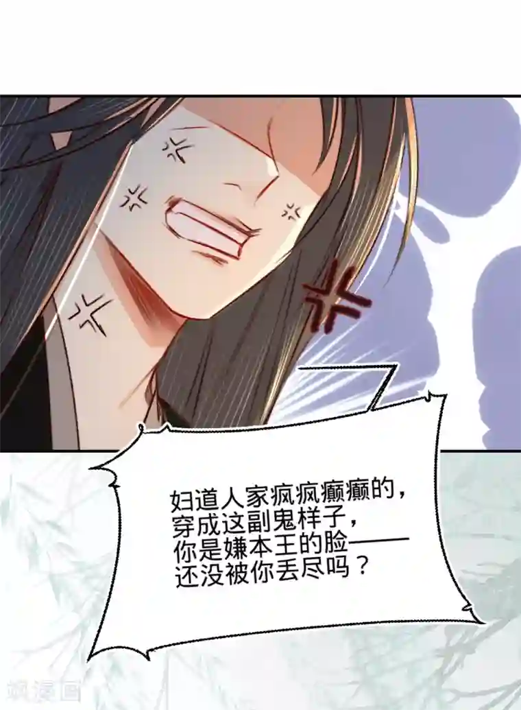 凤还朝，妖孽王爷请让道第8话 跑步撞上苏贱人