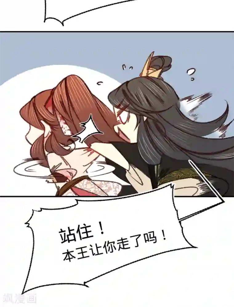 凤还朝，妖孽王爷请让道第8话 跑步撞上苏贱人