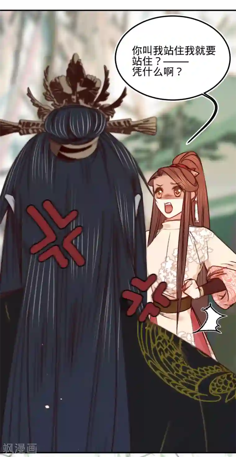凤还朝，妖孽王爷请让道第8话 跑步撞上苏贱人