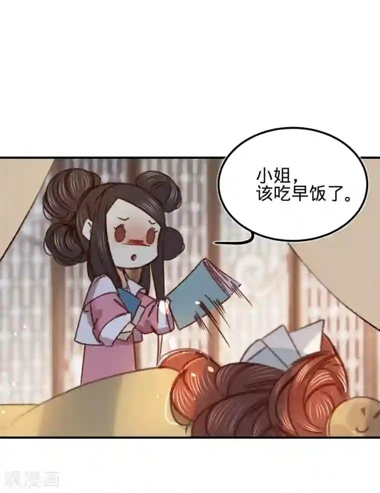 凤还朝，妖孽王爷请让道第8话 跑步撞上苏贱人