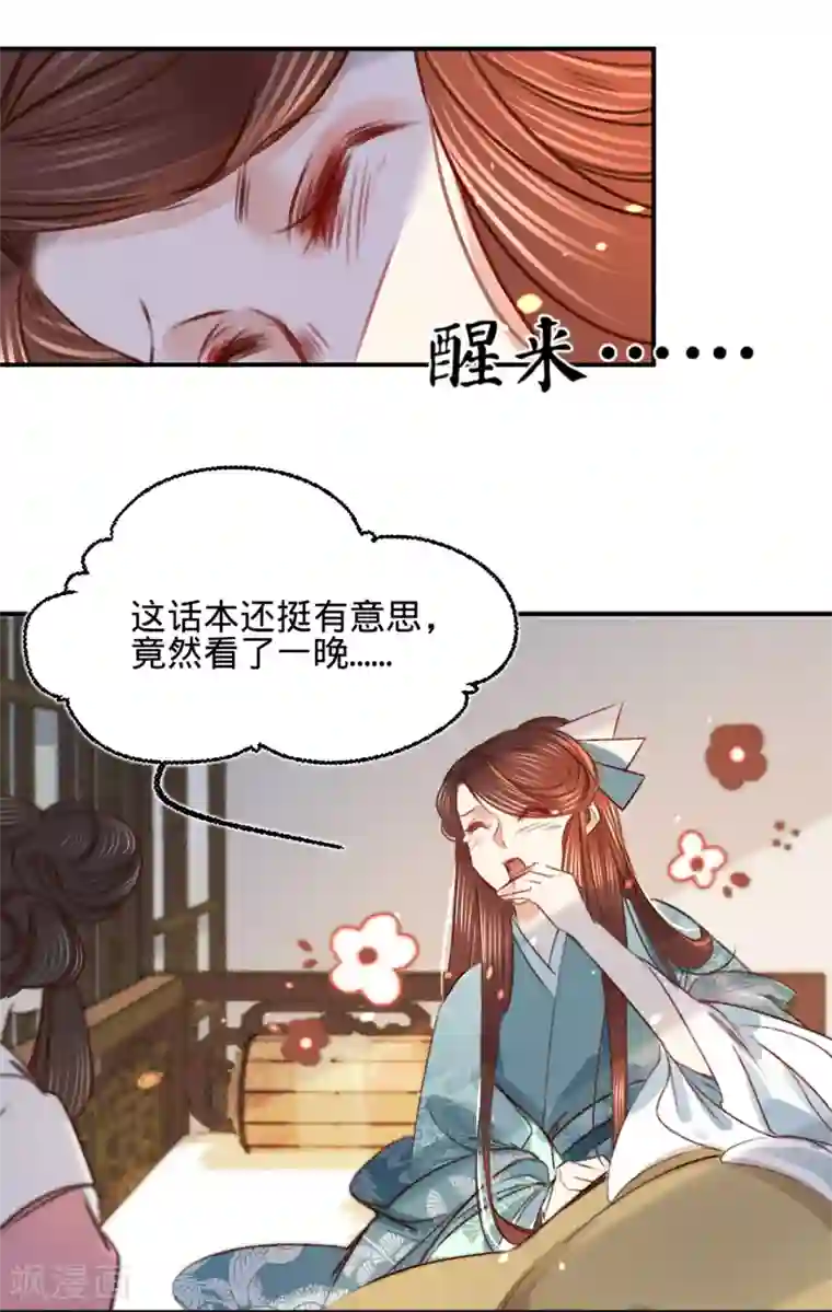 凤还朝，妖孽王爷请让道第8话 跑步撞上苏贱人