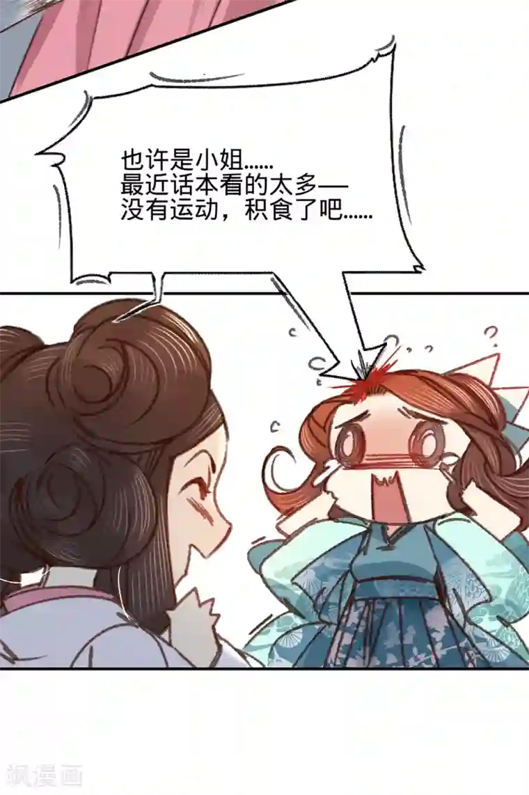 凤还朝，妖孽王爷请让道第8话 跑步撞上苏贱人