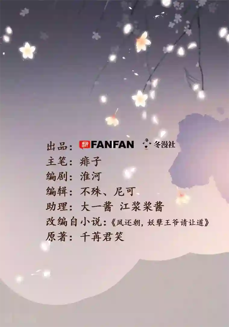 凤还朝，妖孽王爷请让道第9话 魔音南枢