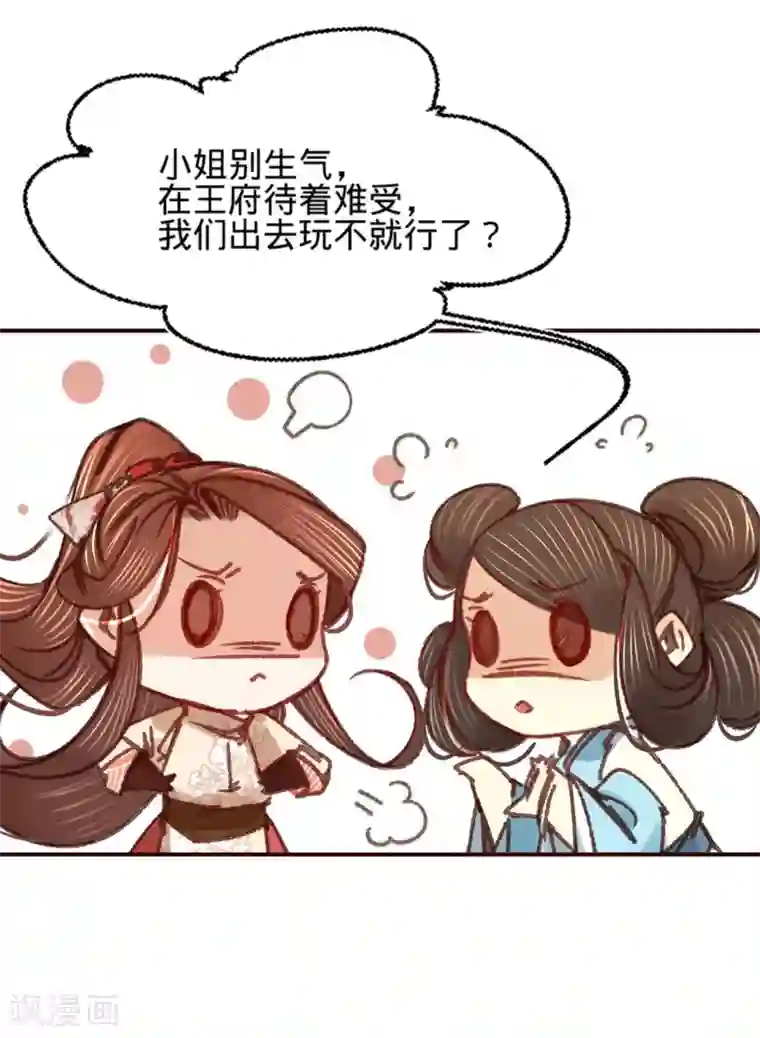 凤还朝，妖孽王爷请让道第9话 魔音南枢