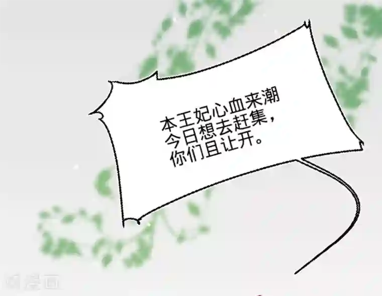 凤还朝，妖孽王爷请让道第9话 魔音南枢