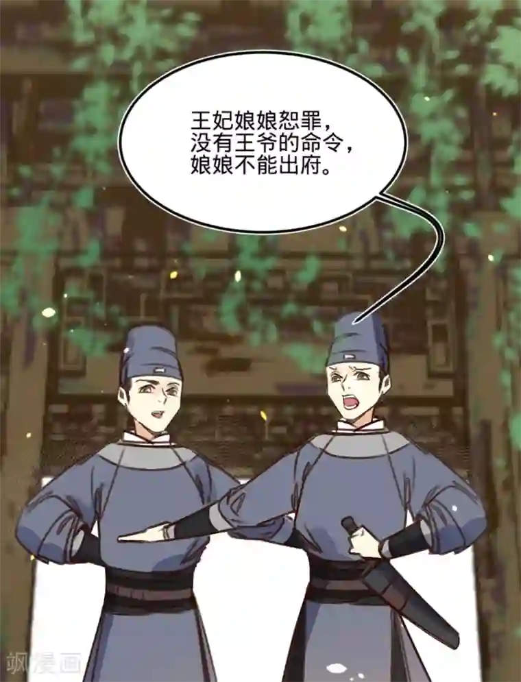 凤还朝，妖孽王爷请让道第9话 魔音南枢