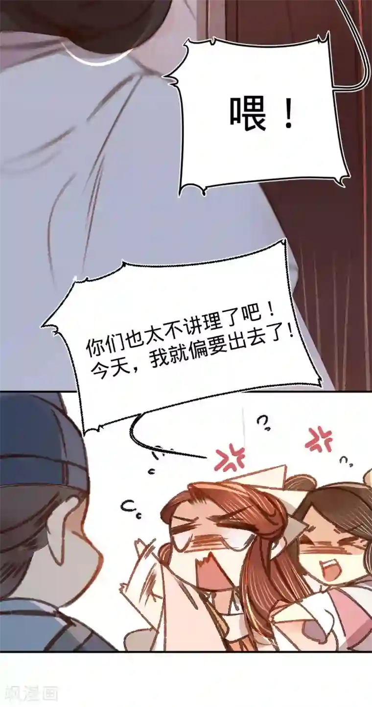 凤还朝，妖孽王爷请让道第9话 魔音南枢