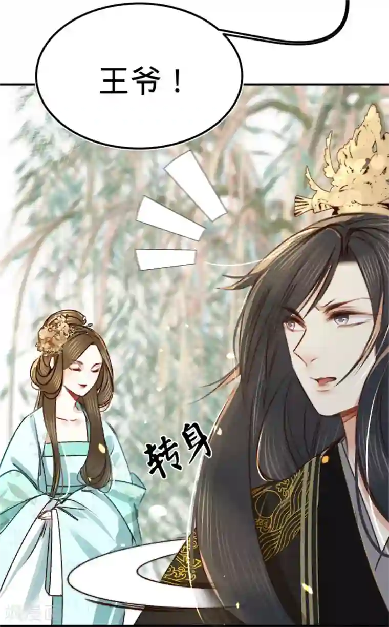 凤还朝，妖孽王爷请让道第9话 魔音南枢