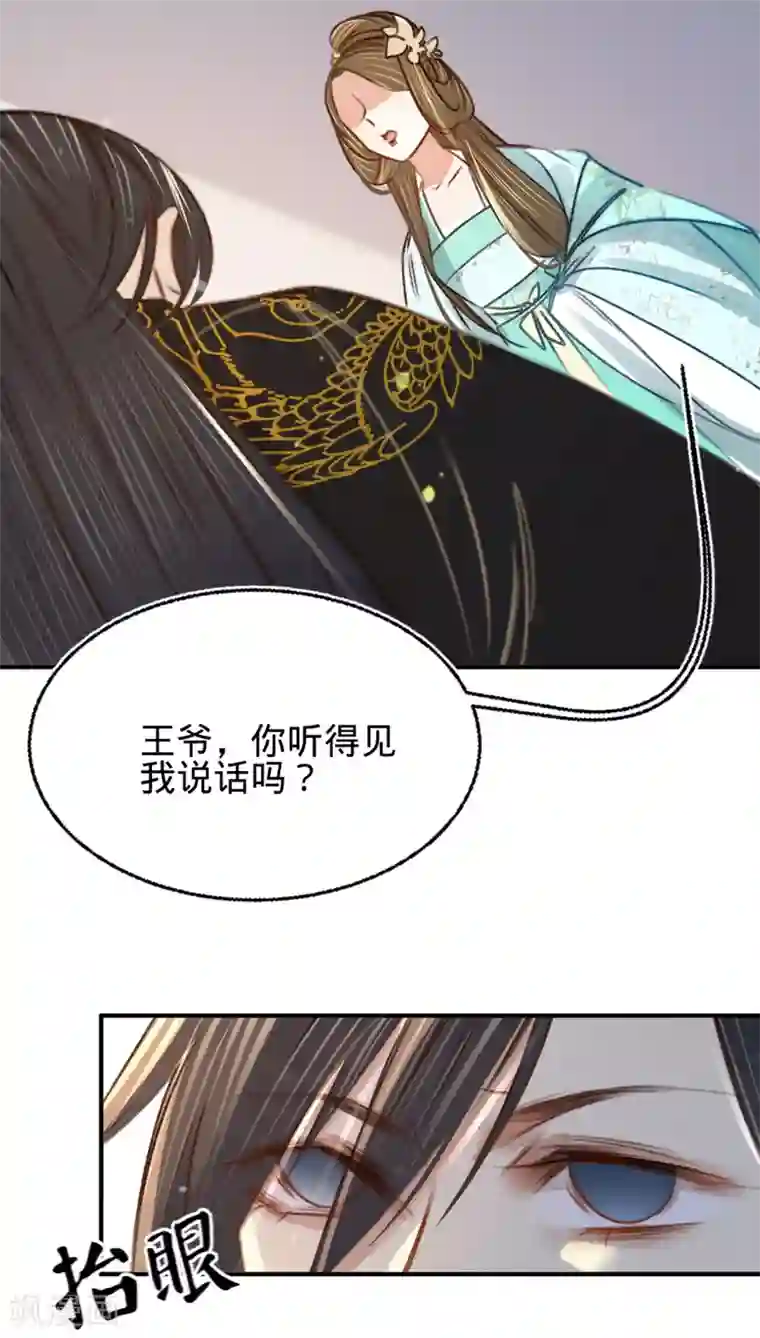 凤还朝，妖孽王爷请让道第9话 魔音南枢
