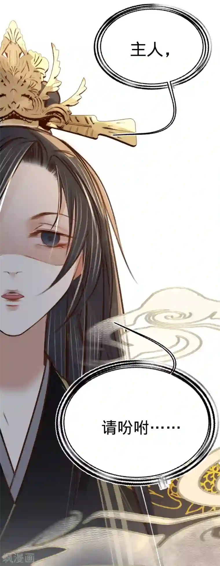 凤还朝，妖孽王爷请让道第9话 魔音南枢
