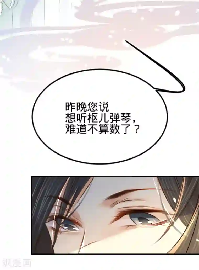 凤还朝，妖孽王爷请让道第9话 魔音南枢