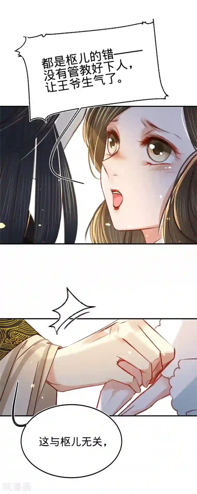 凤还朝，妖孽王爷请让道第9话 魔音南枢