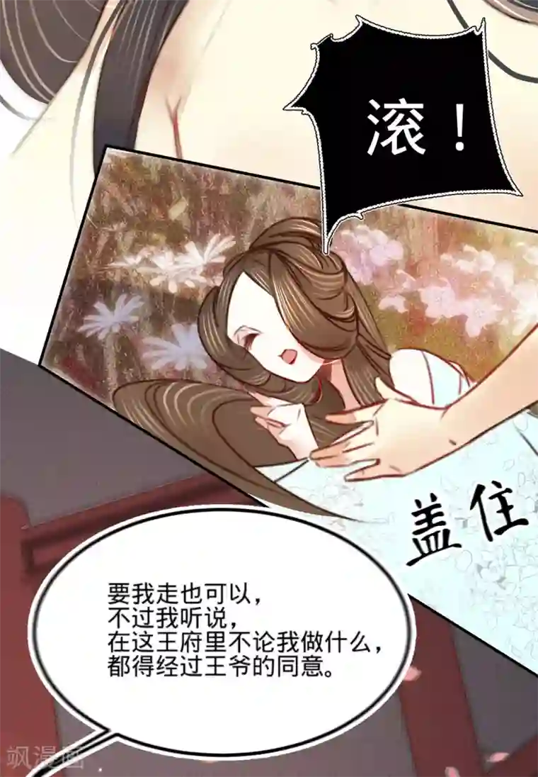 凤还朝，妖孽王爷请让道第10话 劲爆画面