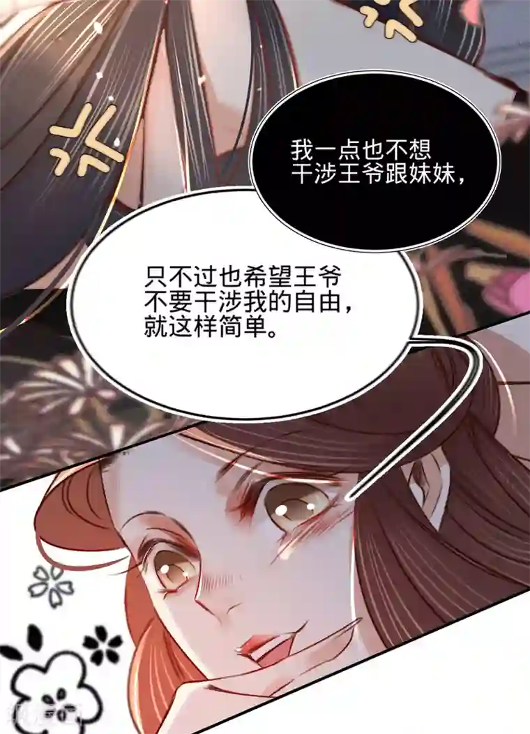 凤还朝，妖孽王爷请让道第10话 劲爆画面