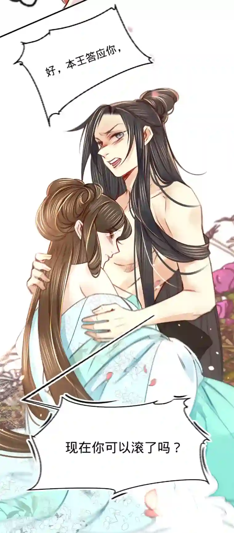 凤还朝，妖孽王爷请让道第10话 劲爆画面