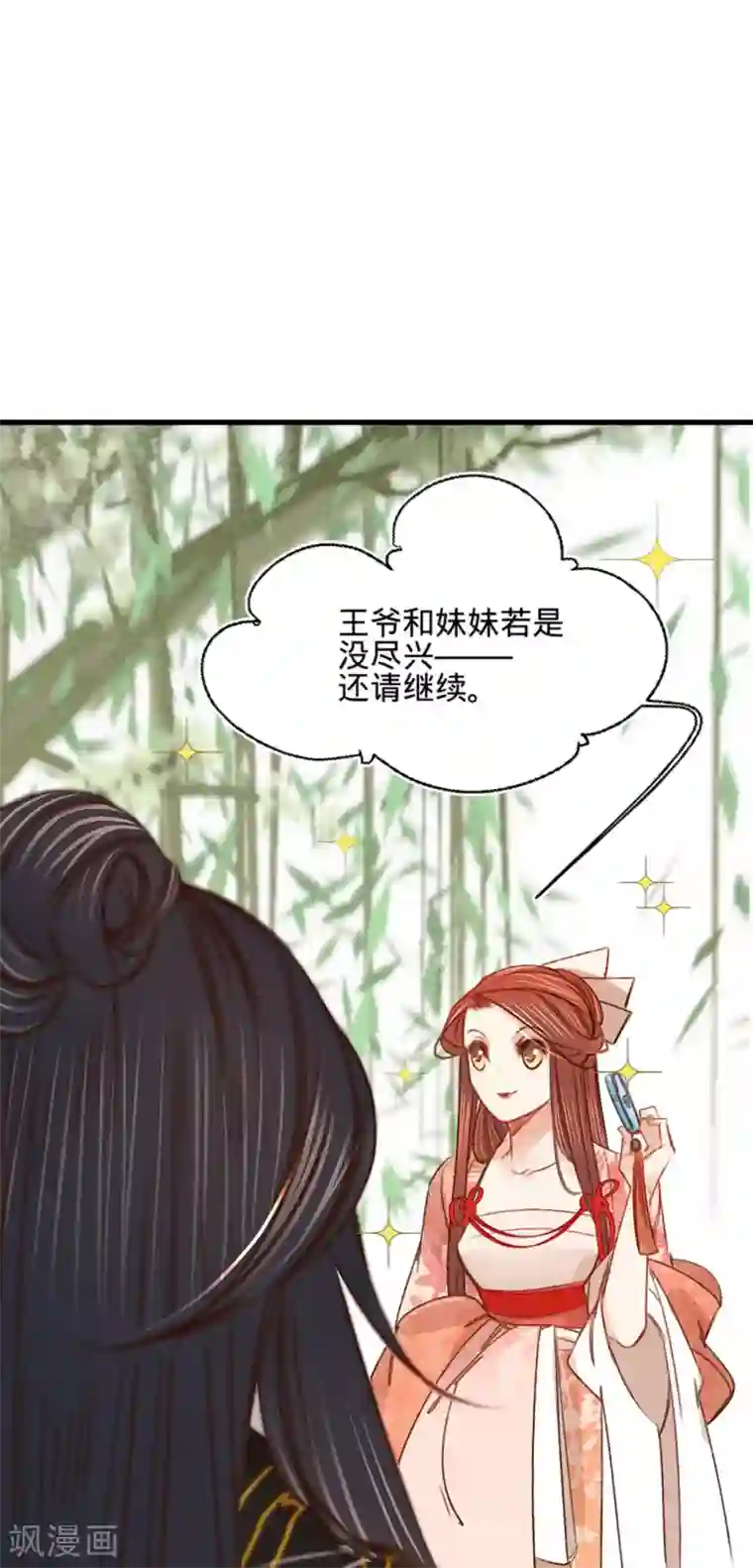 凤还朝，妖孽王爷请让道第10话 劲爆画面