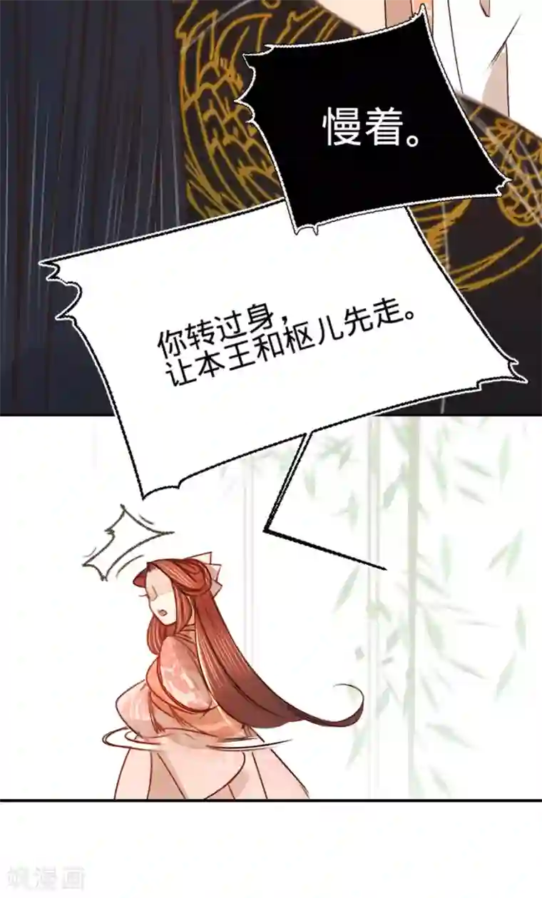 凤还朝，妖孽王爷请让道第10话 劲爆画面