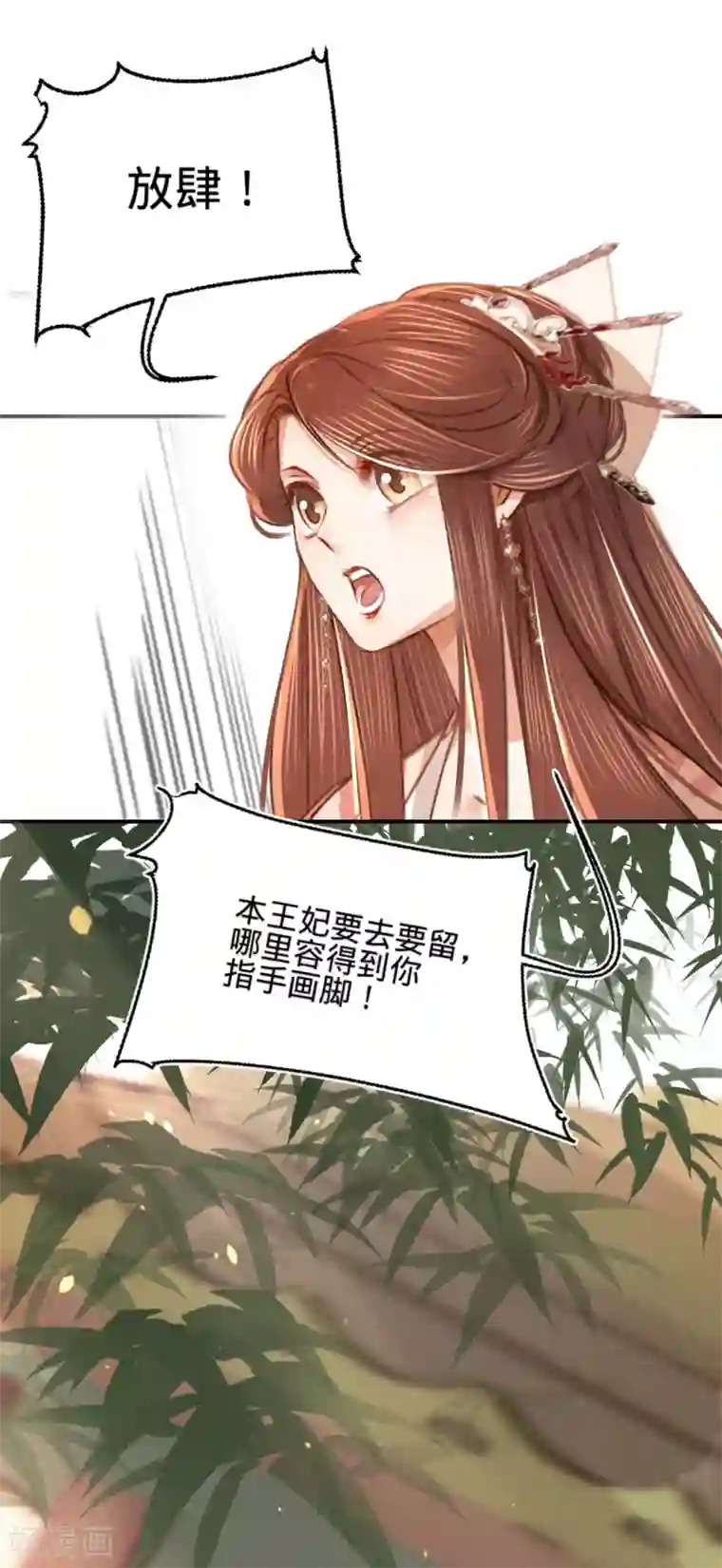 凤还朝，妖孽王爷请让道第10话 劲爆画面