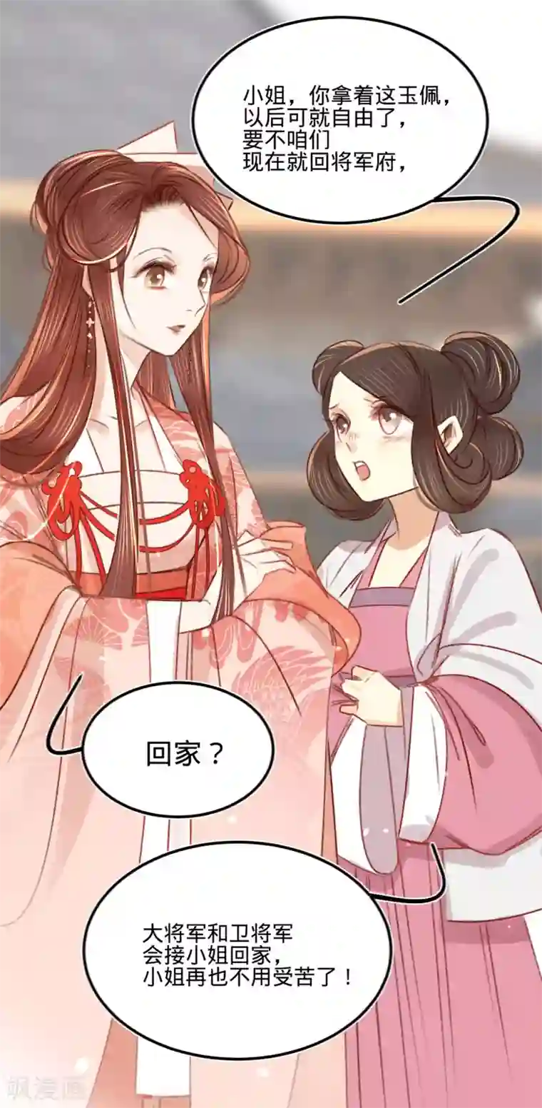 凤还朝，妖孽王爷请让道第11话 恋爱的前奏