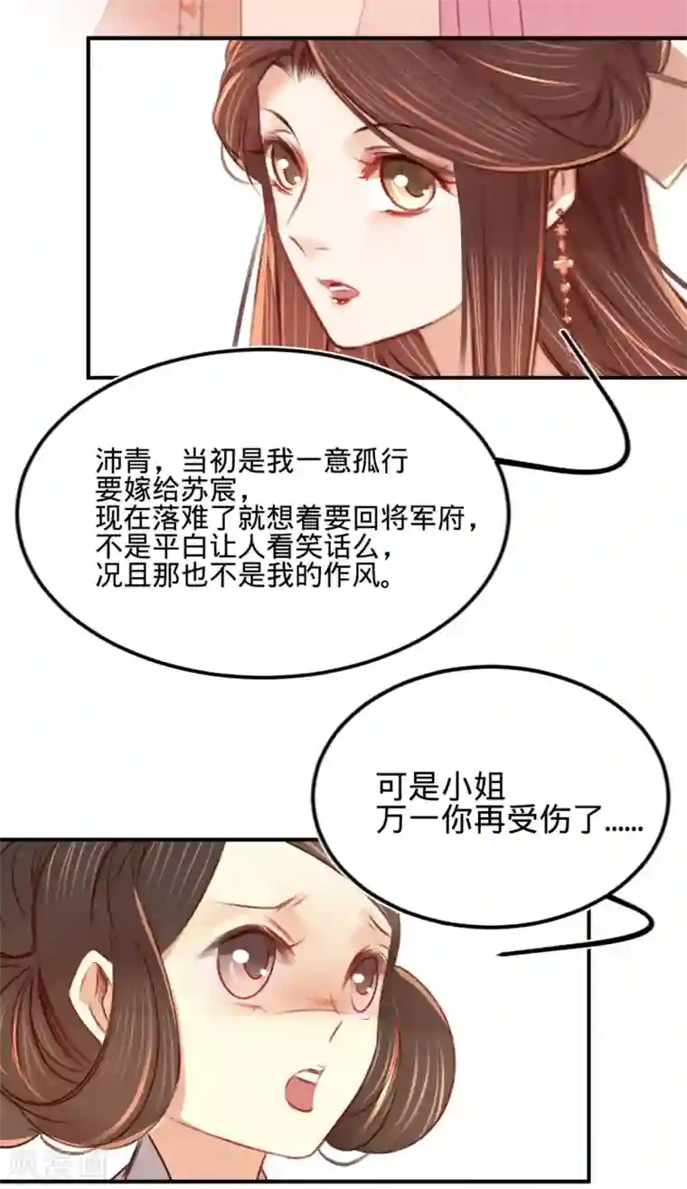 凤还朝，妖孽王爷请让道第11话 恋爱的前奏