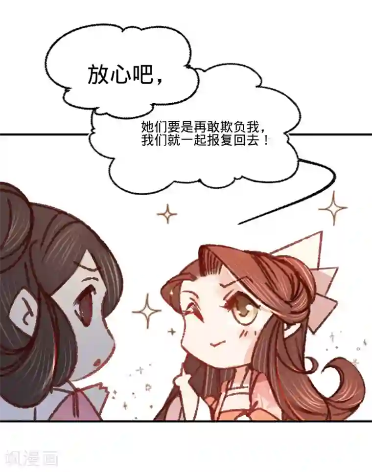 凤还朝，妖孽王爷请让道第11话 恋爱的前奏