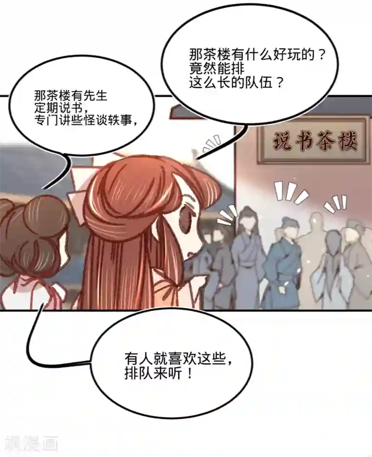 凤还朝，妖孽王爷请让道第11话 恋爱的前奏