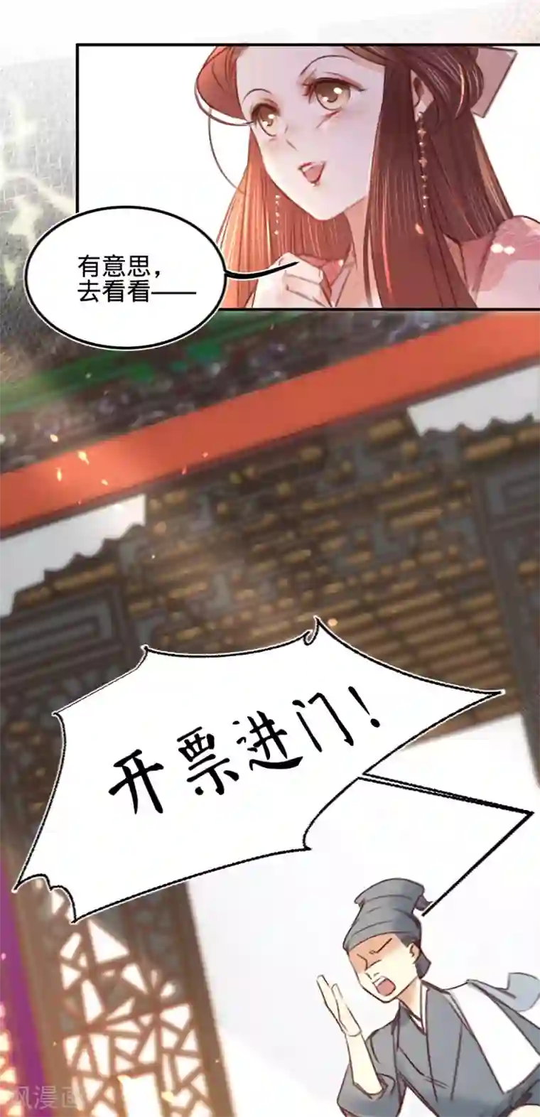 凤还朝，妖孽王爷请让道第11话 恋爱的前奏