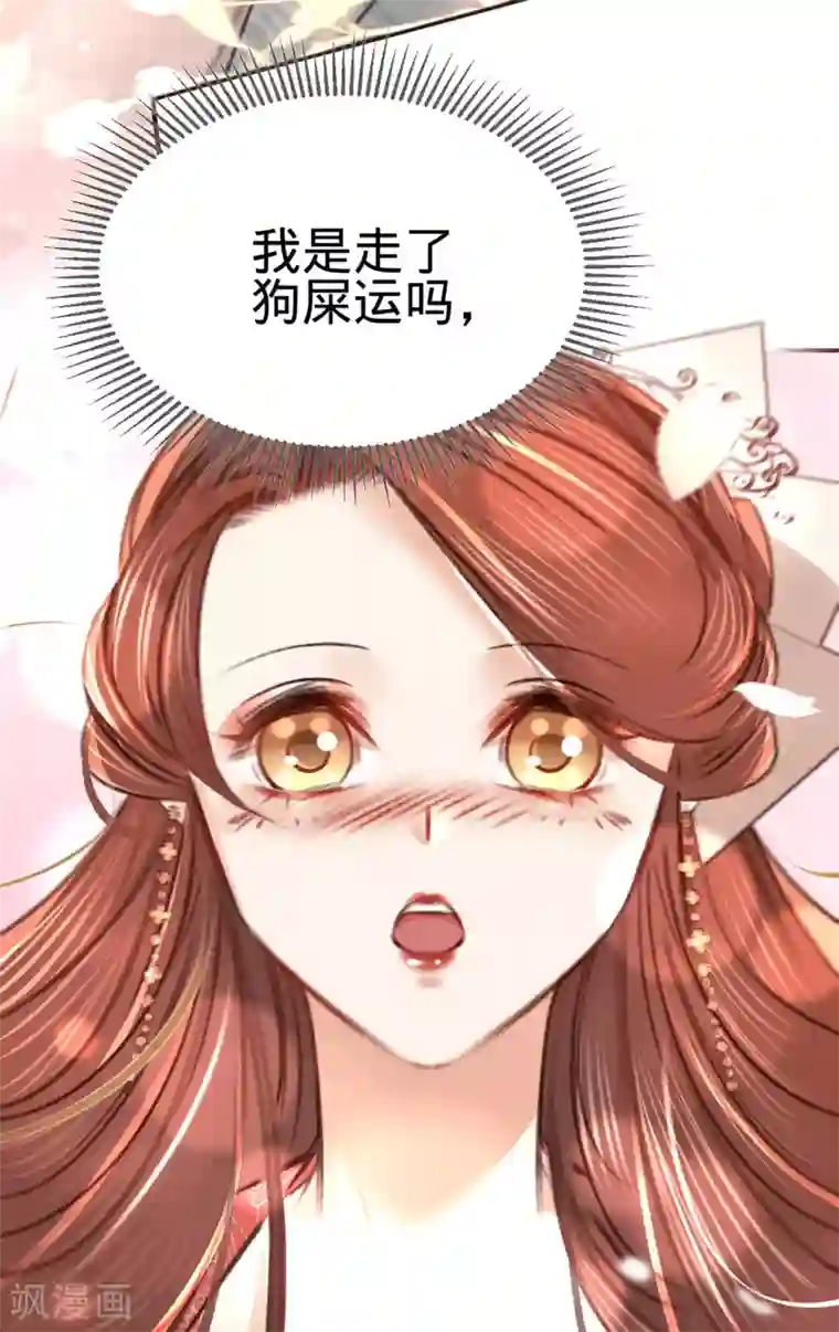 凤还朝，妖孽王爷请让道第11话 恋爱的前奏