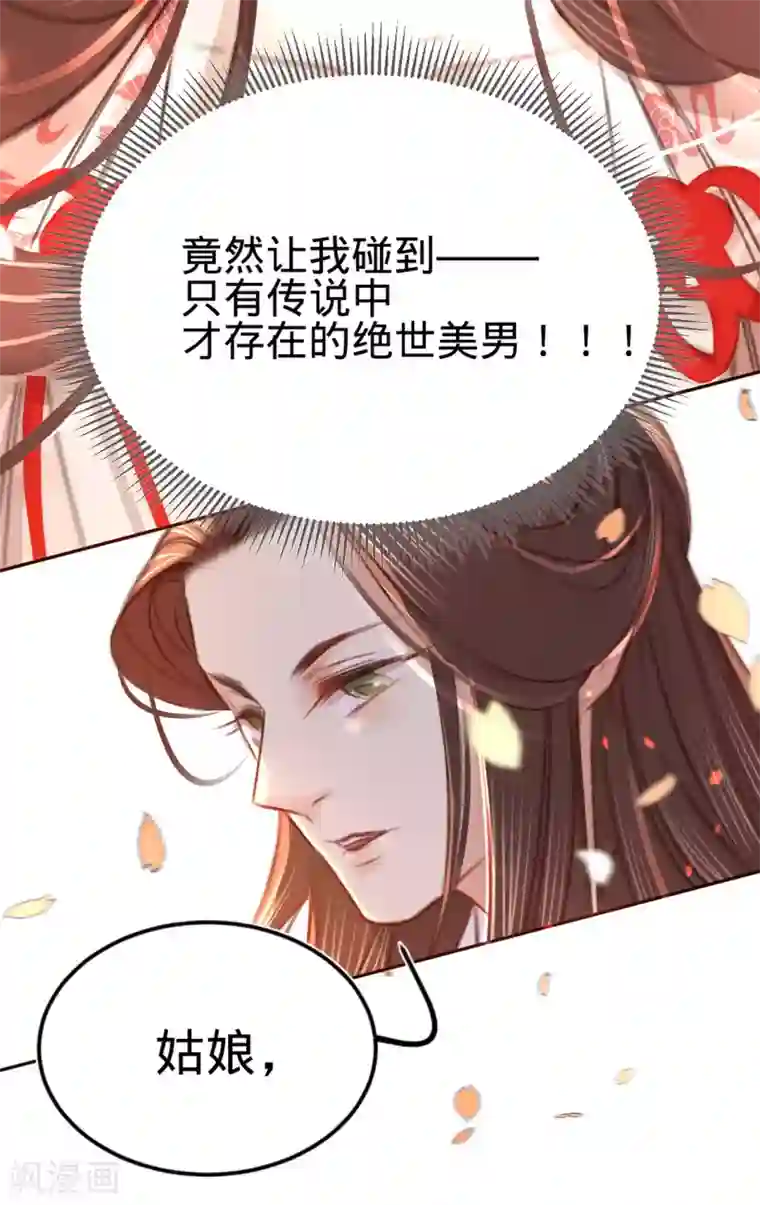 凤还朝，妖孽王爷请让道第11话 恋爱的前奏